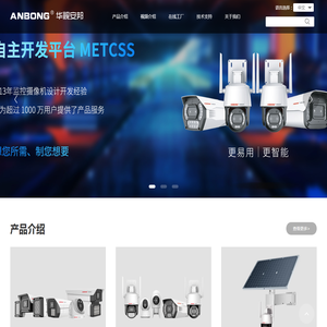 深圳市华视安邦科技发展有限公司