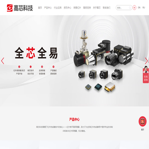 红外探测器芯片_红外热成像机芯_传感器_测温仪-高芯科技