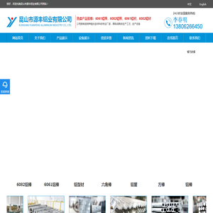 6061铝棒,6082铝棒,6063铝棒,7075铝棒_昆山市源丰铝业有限公司