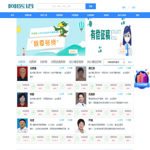 网医语-中国创新的在线医生轻问诊平台