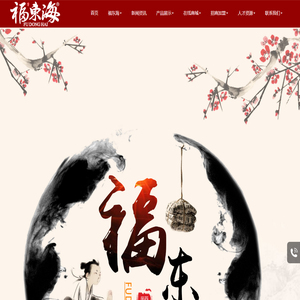 广东福东海药业有限公司