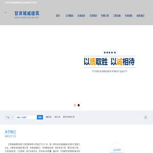 甘肃城威建筑消防工程发展有限公司
