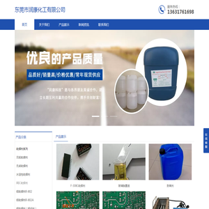 东莞市润康化工有限公司