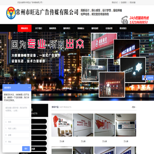 常州市旺达广告传媒有限公司