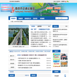 南京市交通运输局