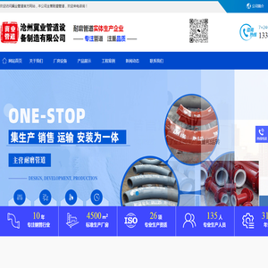 沧州冀业管道设备制造有限公司