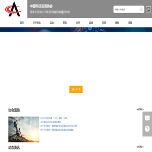 首页 - 中国科技咨询协会