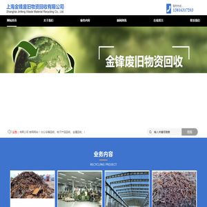 上海金锋废旧物资回收有限公司_回收不锈钢,废铝,废弃设备
