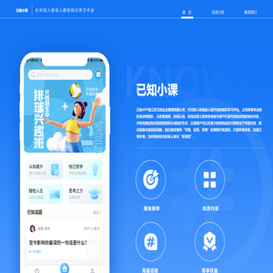 已知小课