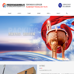 济南冠邦机械设备有限公司
