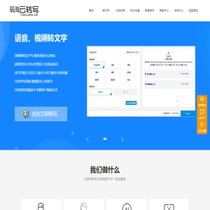 语音转文字|录音转文字|免费视频转文字字幕-懒猫爱辰海云转写