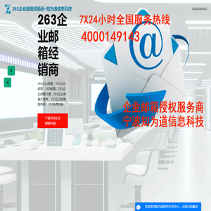 263企业邮箱|263企业邮局|企业邮箱经销商宁波知为道公司