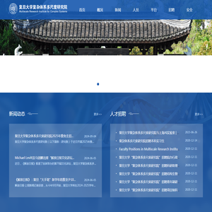 复旦大学复杂体系多尺度研究院