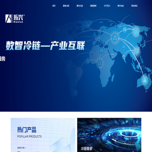 数智冷链_冷链之家_珩兴智能 - 珩兴集团