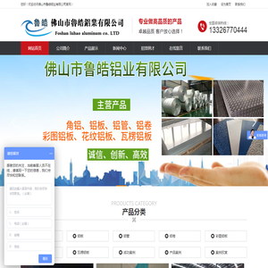 佛山市鲁皓铝业有限公司