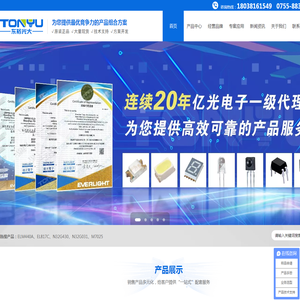 东裕光大-20年专业代理销售电子元器件，主营亿光电子LED，国民技术MCU，芯讯通通信模组，杰理蓝牙芯片等，提供产品方案开发及免费样品测试