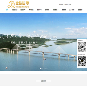 山东金桥劳务合作服务有限公司—提供出国劳务等相关服务