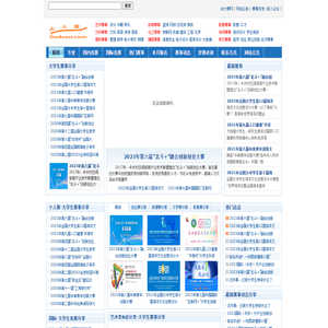 去大赛网 -全国大学生竞赛信息网
