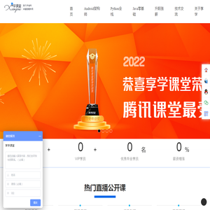 湖南享学信息科技有限公司
