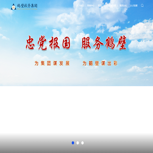鹤壁投资集团