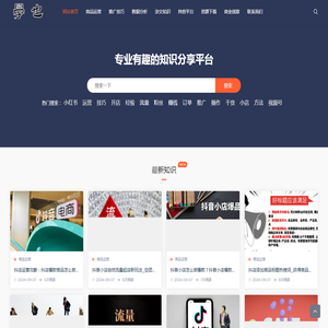 学也网 - 电商知识分享平台，助力您的电商之路
