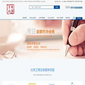 北京公司注册代办-北京注册公司流程和费用-无忧小筑工商注册代办网