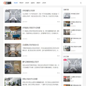 三哈网-专业在线起名网站