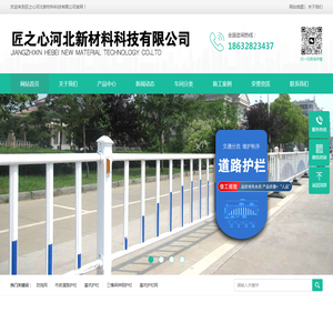 公路护栏,铁路护栏,框架护栏,基坑护栏网-匠之心河北新材料科技有限公司