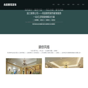 温江装修公司_尚美雅筑装饰官网
