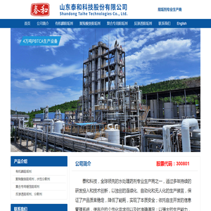 阻垢剂，锅炉阻垢剂，阻垢分散剂，复合专用缓蚀阻垢剂，缓蚀阻垢剂，复合阻垢剂，专用阻垢剂 - 阻垢剂专业生产商 - 山东泰和科技股份有限公司
