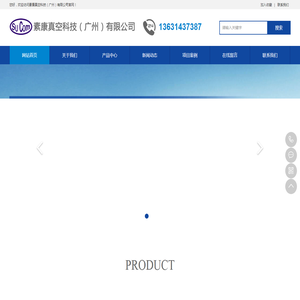 素康真空科技（广州）有限公司 - 素康真空科技（广州）有限公司