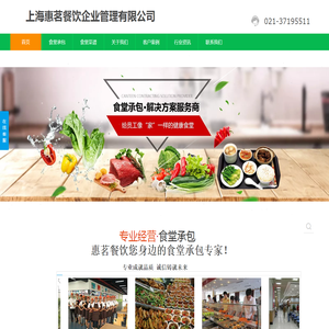 金山食堂承包-金山区食堂承包-承包食堂托管-食堂管理-上海惠茗餐饮企业管理有限公司
