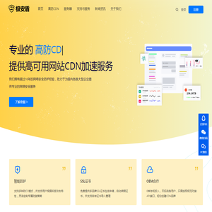 极安盾-应极致网络安全