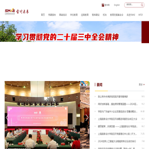 上海国家会计学院