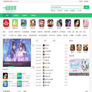 一起新游网 - 提供免费手游下载_手机软件下载