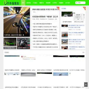 汽车探索者