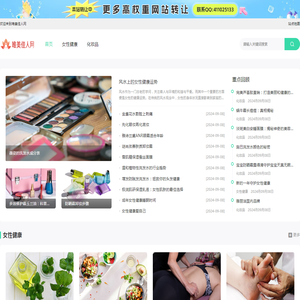唯美佳人网 - 专业女性网站，引领女性健康时尚新体验