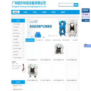SANDPIPER胜佰德、WILDEN威尔顿-广州品升科技设备有限公司