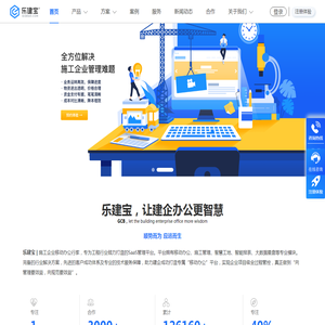 乐建宝-工程项目管理软件系统-建筑工程施工管理-工程软件下载