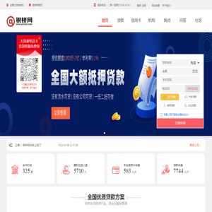 信用卡申请_银行贷款_贷款计算器_银桥网