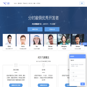 前端开发外包_小程序开发兼职_程序员兼职平台-飞援