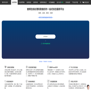 在线音频剪辑器 - 音乐编辑软件 - 支持300多种音频格式！