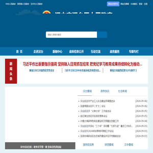 汉中市汉台区人民政府-首页