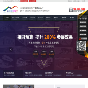 上海展台设计搭建-展览会活动执行-展厅装修制作工厂-玄策