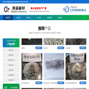 浇注料-防粘渣剂-出铁沟免烘烤捣打料-蓄热蜂窝体-刚玉球-河南润嘉耐材科技有限公司