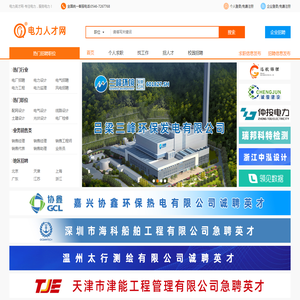 电力人才网-专注电力光伏新能源行业求职招聘