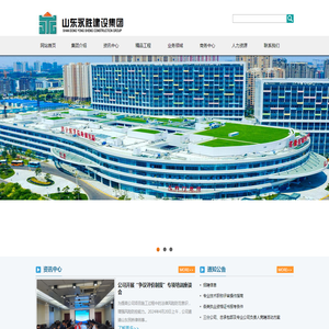 山东永胜建设集团有限公司