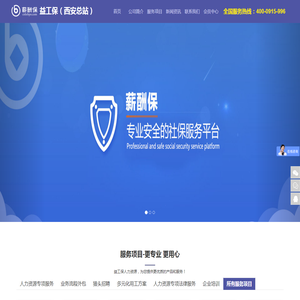 首页 - 薪酬保-社保代理、社保代缴、公司社保代缴、企业五险一金代办、实现足不出户缴纳社保的愿望-益工保人力资源有限公司