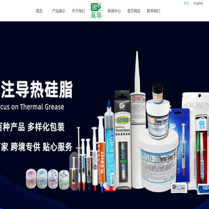 导热硅脂-高导品牌