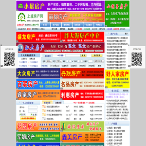 上虞房产网-二手房买卖,房屋出租,房产中介,房地产信息,上虞二手房,上虞租房